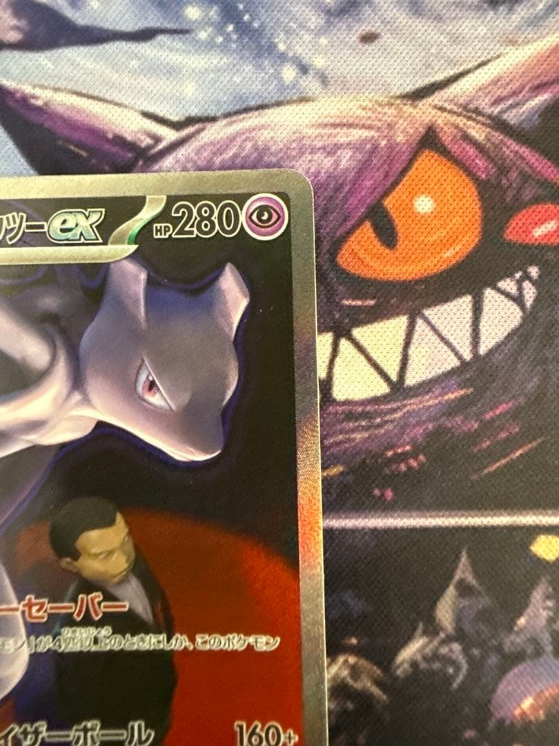 ポケモンカード ロケット団のミューツーex SAR 美品