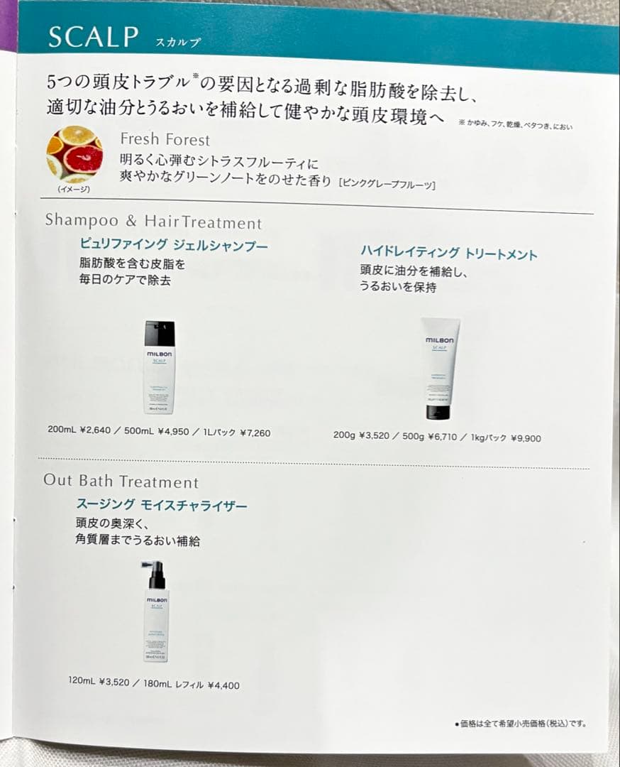 ミルボン　スカルプ　シャンプー&トリートメント　新品未開封　15180円相当　B