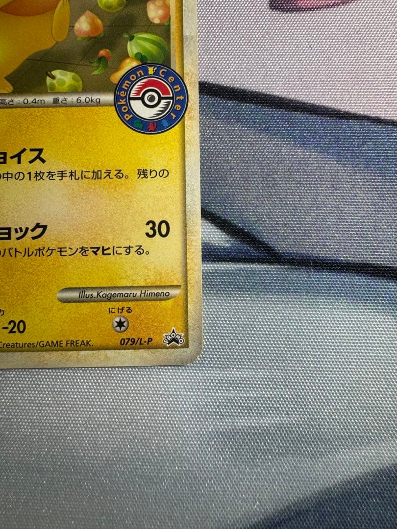 おかいものピカチュウ：期間中ポケモンセンターでお買い物した人にプレゼント PR…