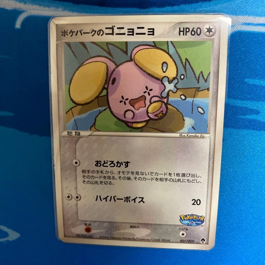 ポケパークのアチャモ、ゴニョニョ、ゴンベ3枚
