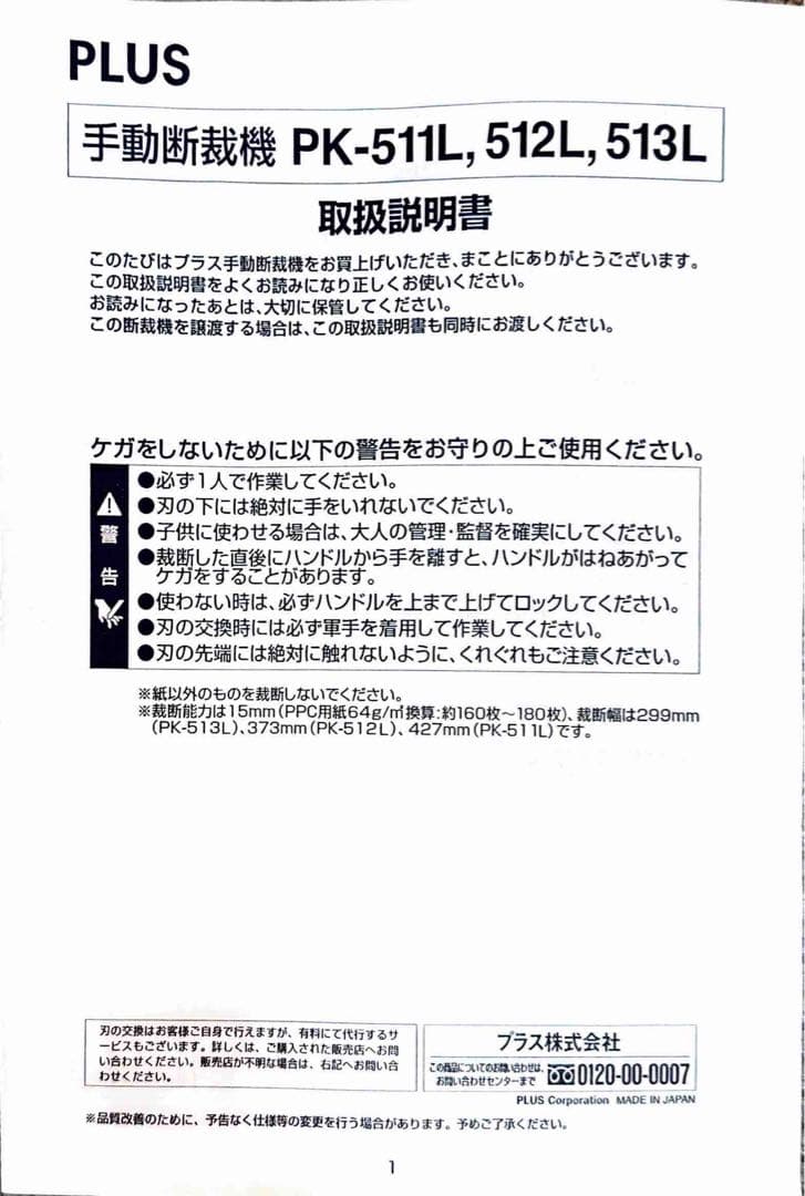 PLUS 断裁機 PK-513L 動作良好（一部刃こぼれあり）
