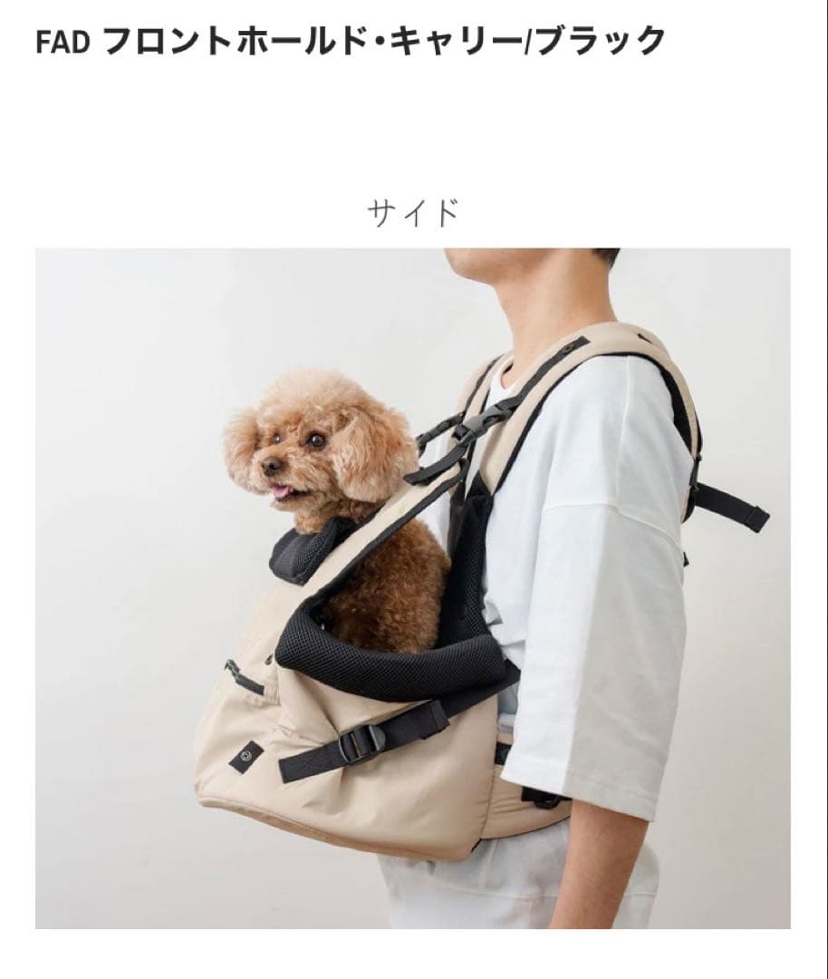 FAD フロントホールドキャリー　ダッドウェイ　小型犬用抱っこ紐　試着のみ　美品