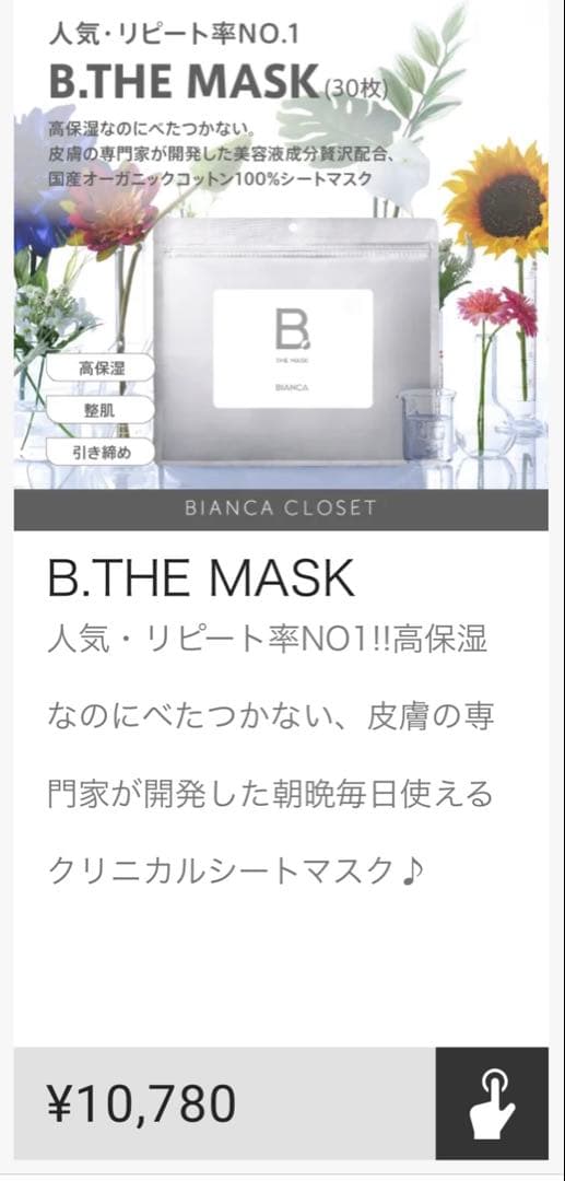 B. THE MASK BIANCA 30枚入り　新品 未使用 未開封