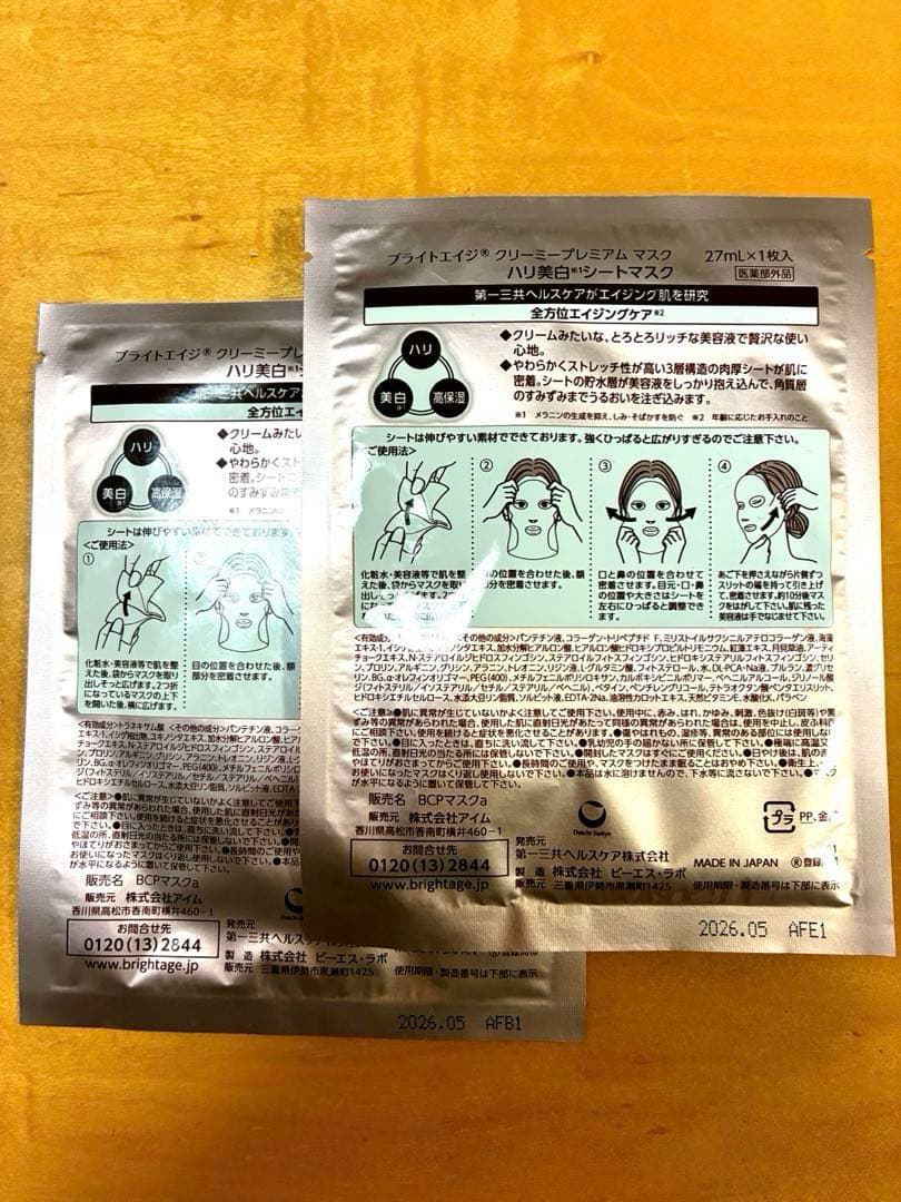 BRIGHTAGE White Lotion Moist 化粧水2本セット
