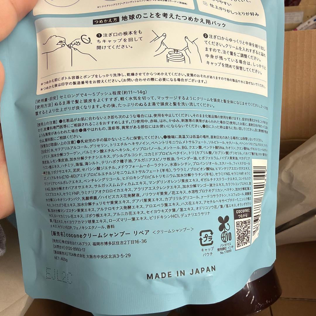 coconeクレイクリームシャンプーリペア 本体1本と大容量詰替400g×2袋‼︎