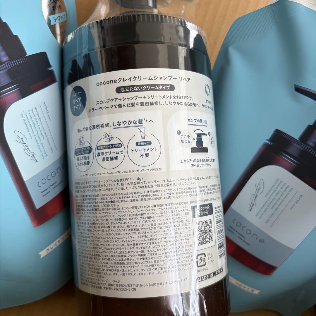 coconeクレイクリームシャンプーリペア 本体1本と大容量詰替400g×2袋‼︎
