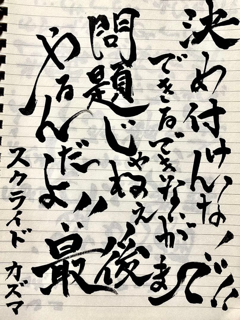 END  筆文字オーダー 4枚