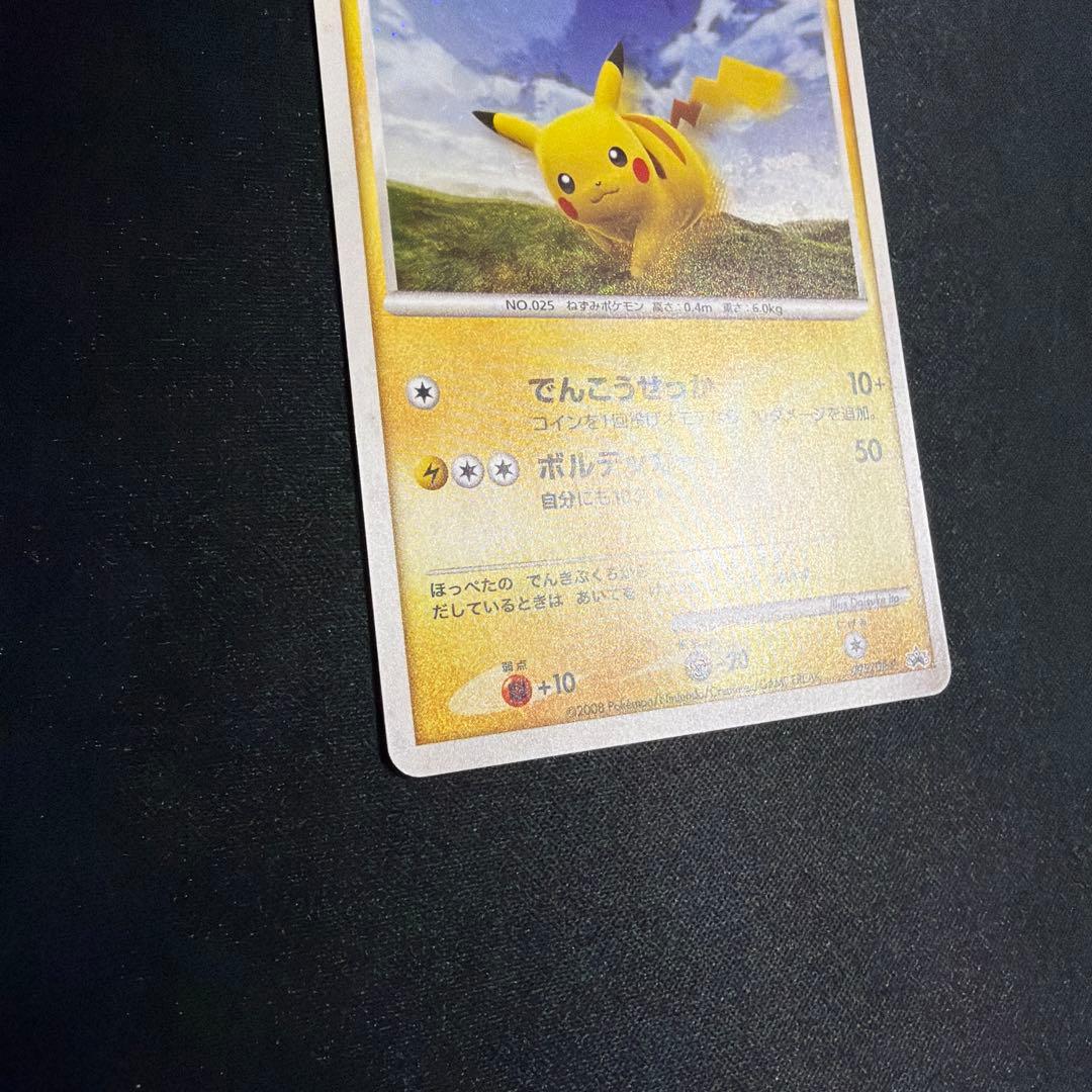 ピカチュウ Lv.12 プロモ 095/DP-P ポケモンカード