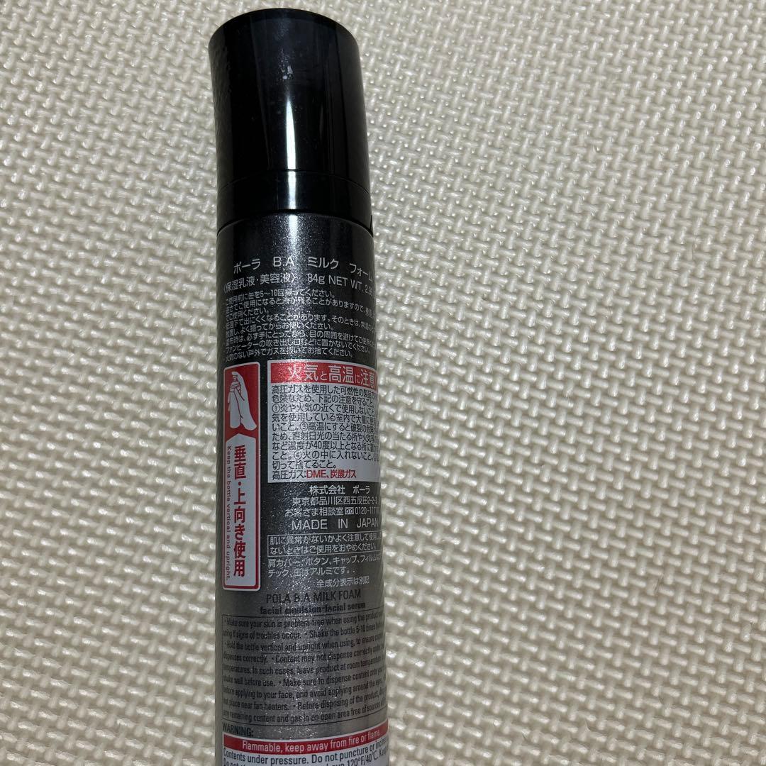 ポーラ　B.A ミルク フォーム