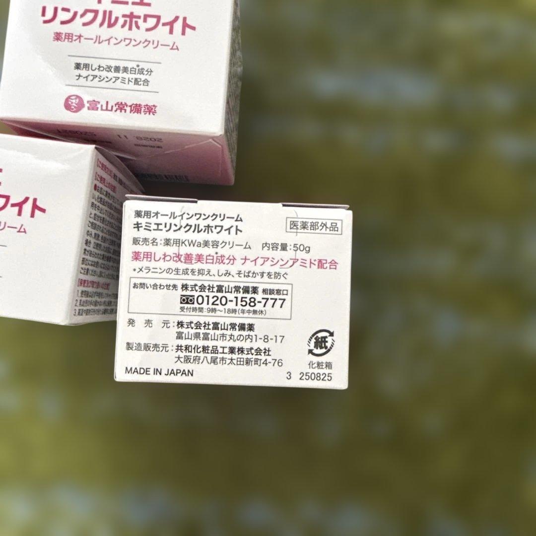 キミエリンクルホワイト3個セット