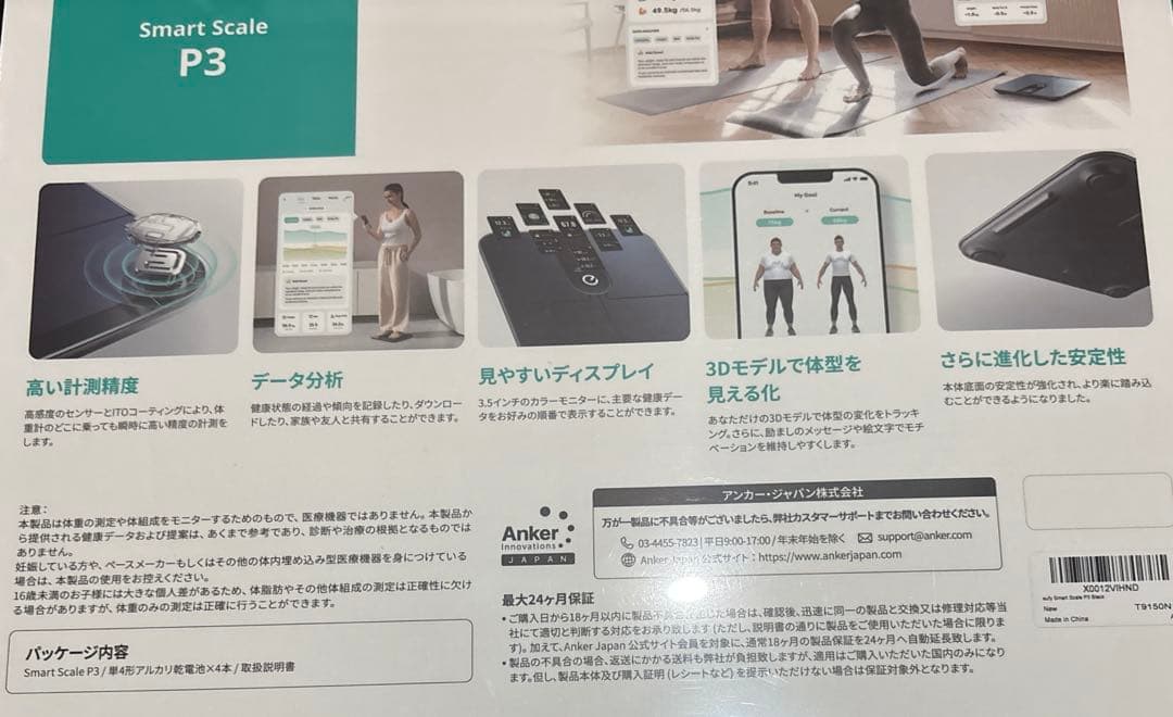 ☆新品☆Anker 体組成計 eufy Smart Scale P3