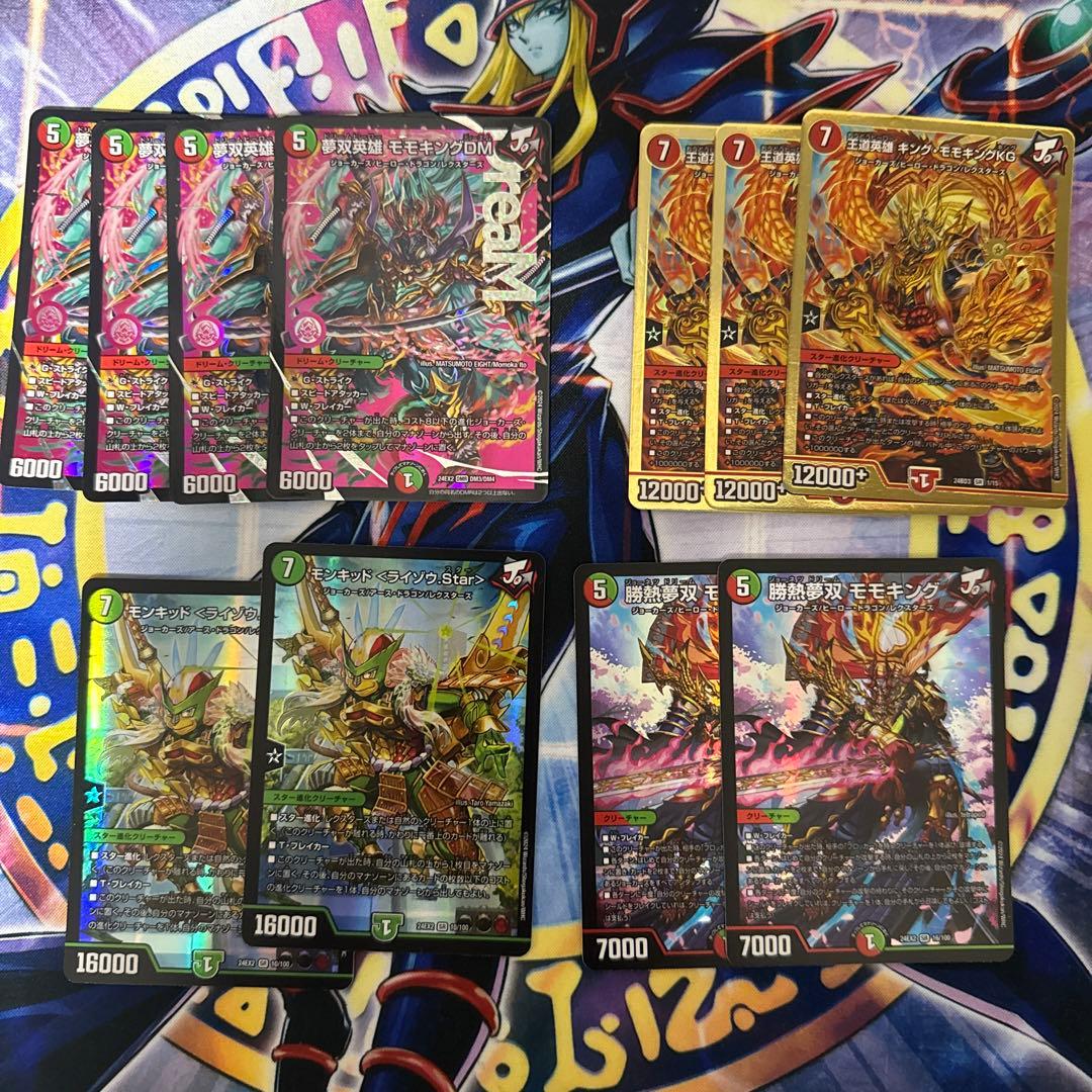モモキングパーツ　モモキングdm rx nex