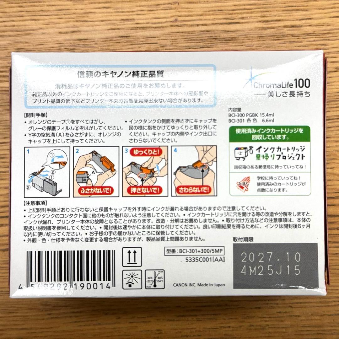 Canon純正品5色インク BCI-301+300