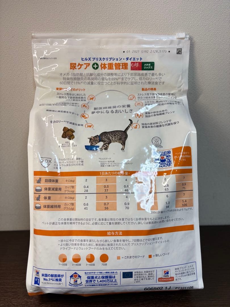 ＊ヒルズ　尿ケア➕体重管理4kg 猫