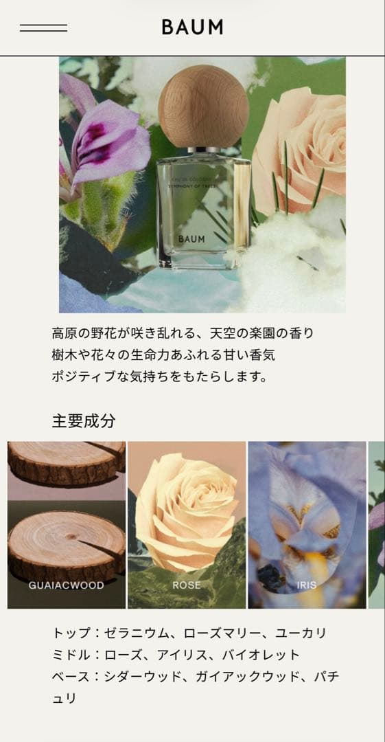 BAUM シンフォニー オブ ツリー 60ml