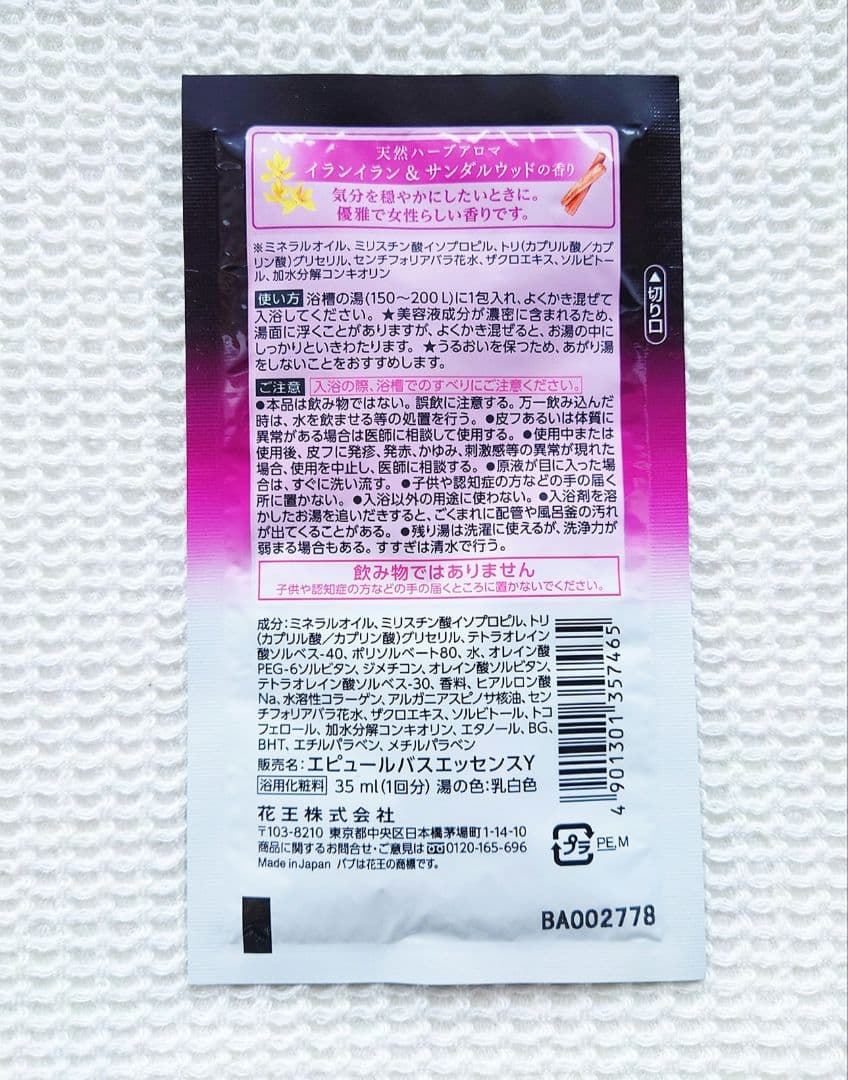 ♥[新品] 花王エピュール バスエッセンス♥イランイラン&サンダルウッド