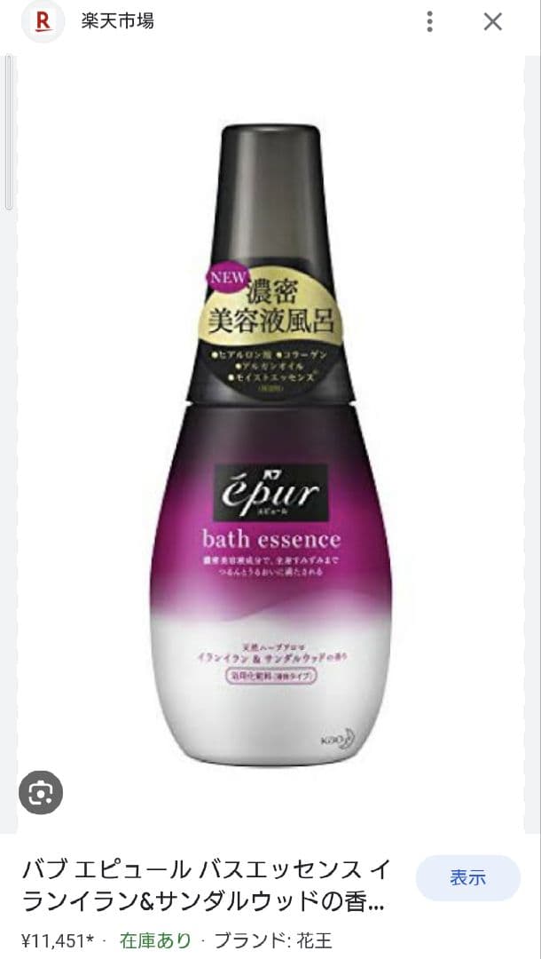 ♥[新品] 花王エピュール バスエッセンス♥イランイラン&サンダルウッド