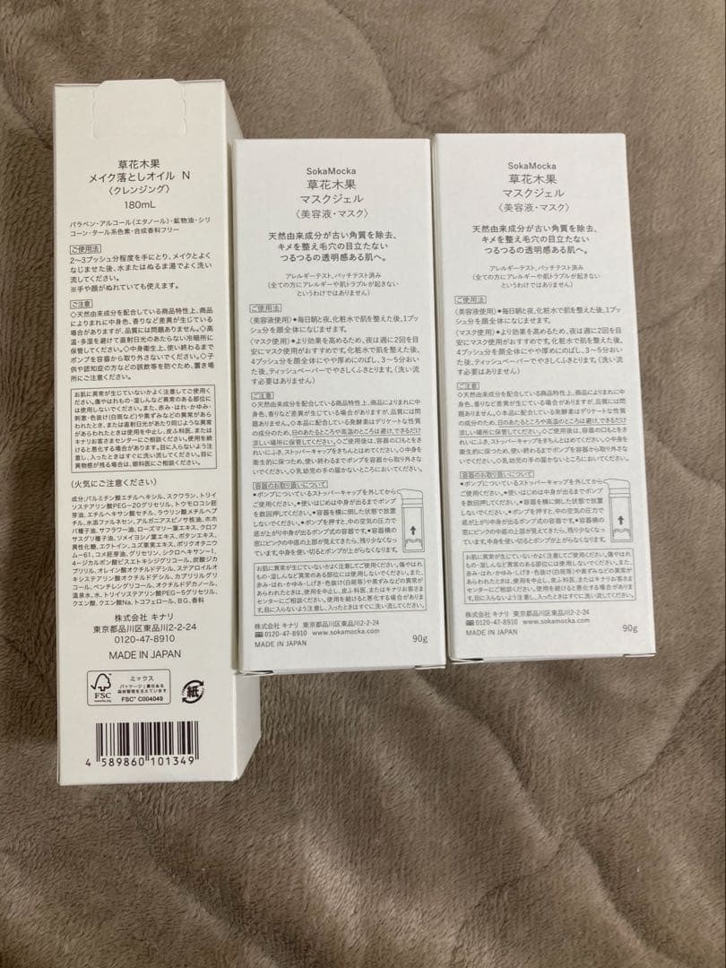 草花木果 クレンジングオイル マスクジェル
