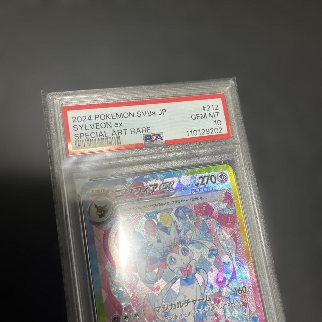 最安値！！ニンフィアex SAR PSA10 おまけ付き