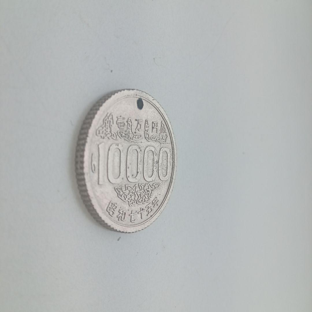 おもちゃ 1万円硬貨 10000円 昭和75年 昭和七十五年 子供銀行 コスモス