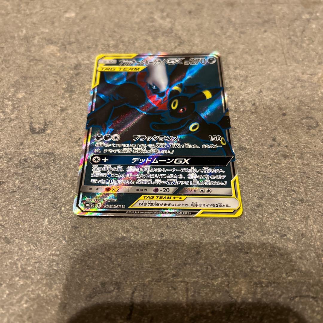 ブラッキー＆ダークライGX SR SM12a TAG TEAM GXタッグオー…