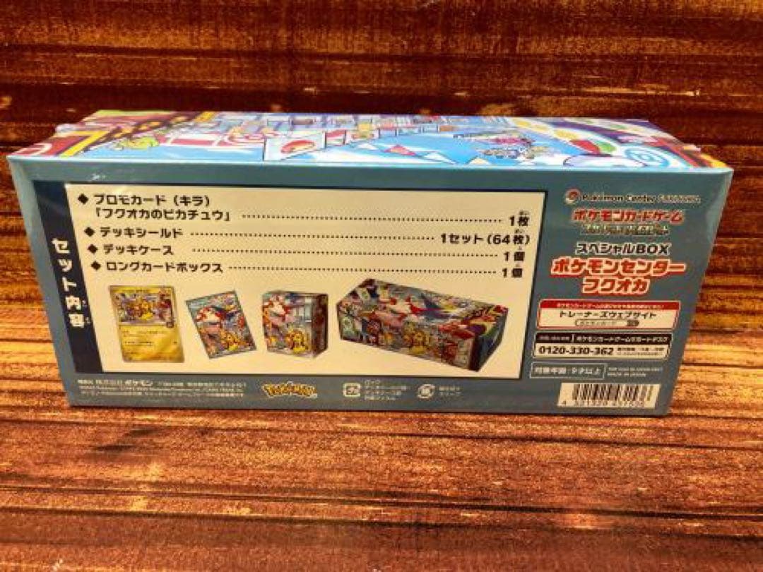 【再抽選版】ポケモンセンター フクオカ スペシャルBOX 未開封