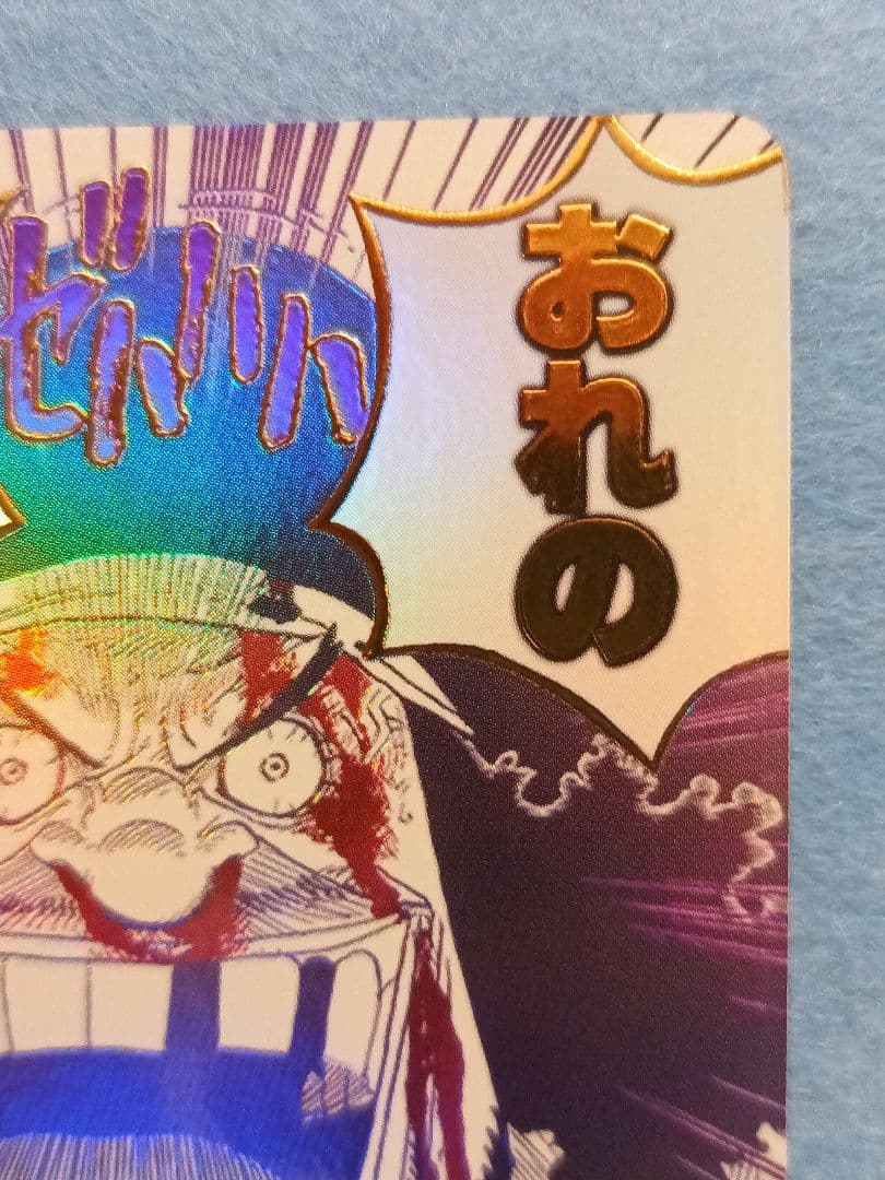 ワンピースカード　おれの時代だァ!!!!　Rパラレル