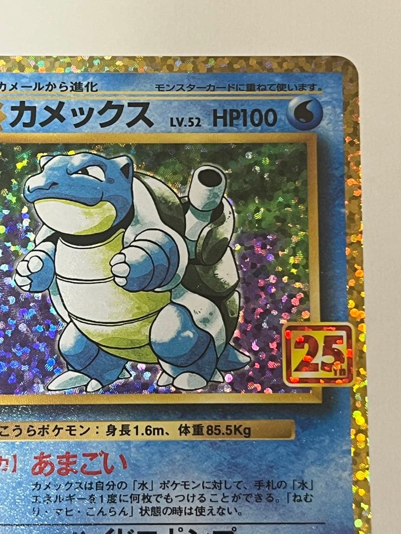 カメックス プロモカードパック 25th ANNIVERSARY