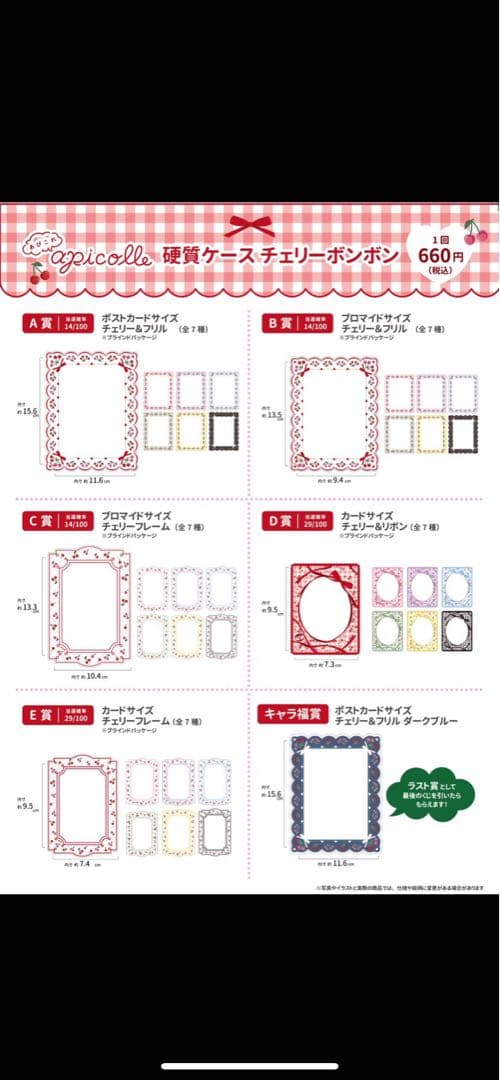 apicolle 硬質カードケース チェリーボンボン