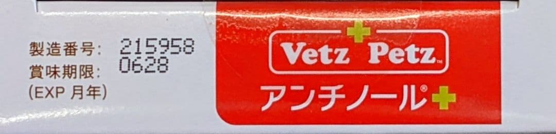正規品アンチノールプラス 60粒