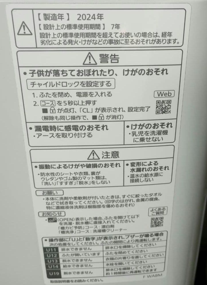 Panasonic・洗濯機6kg