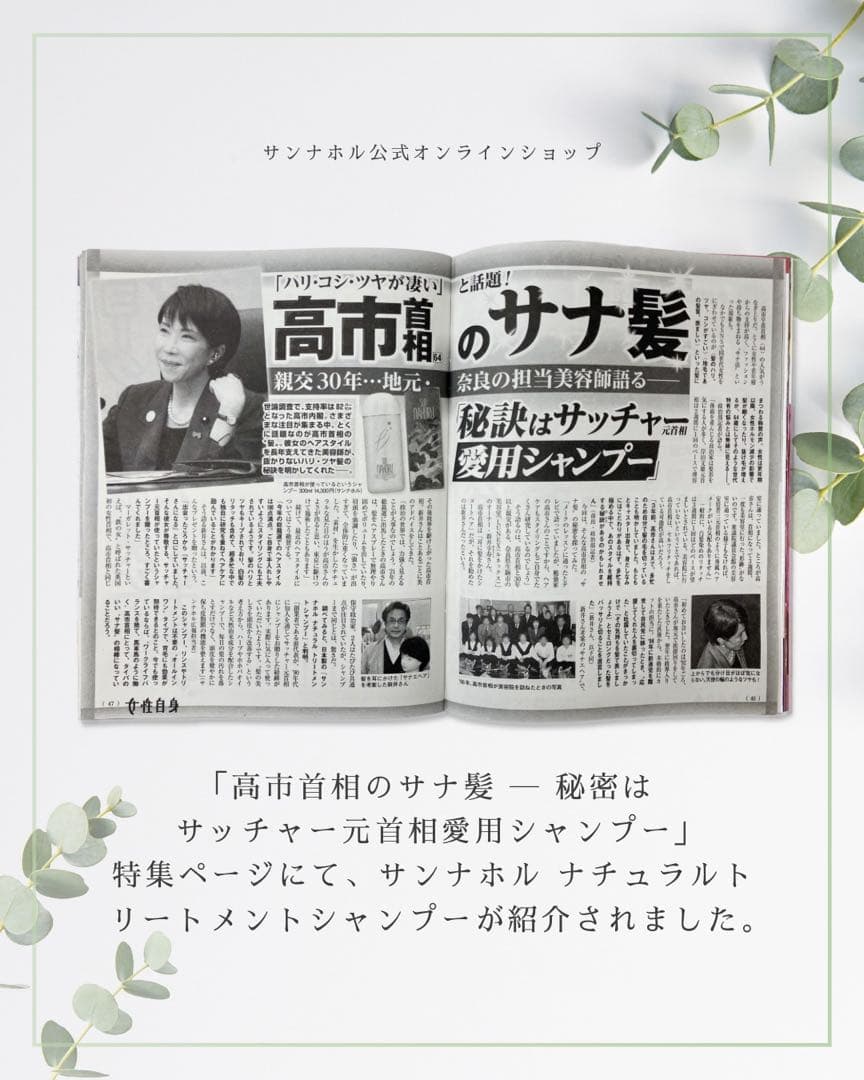 サンナホル　ナチュラルトリートメントシャンプー300ml 分包商品案内説明書付