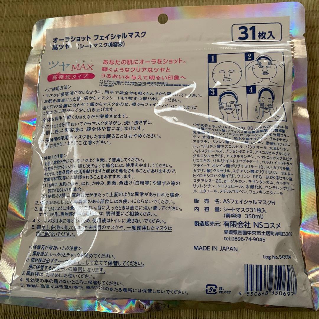 【新品】シートマスク　大量　日本製　271枚