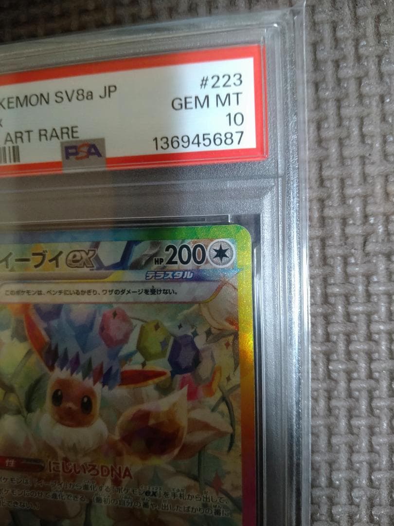 2024 ポケモンカード イーブイex #223 特別アートレア