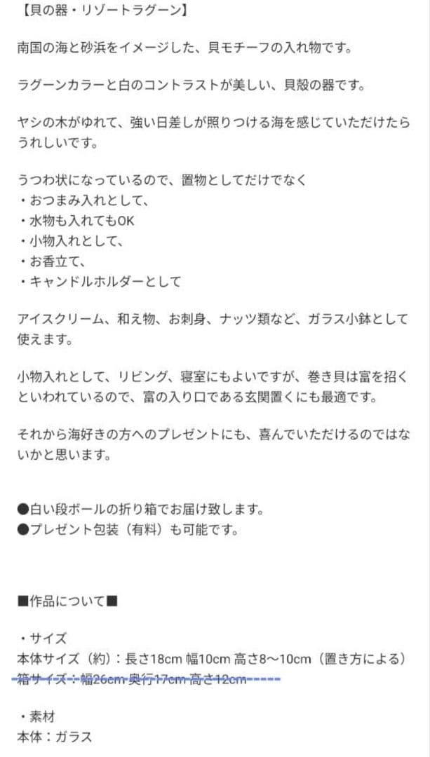 なかむら硝子　♡貝殻の器　Shell♡