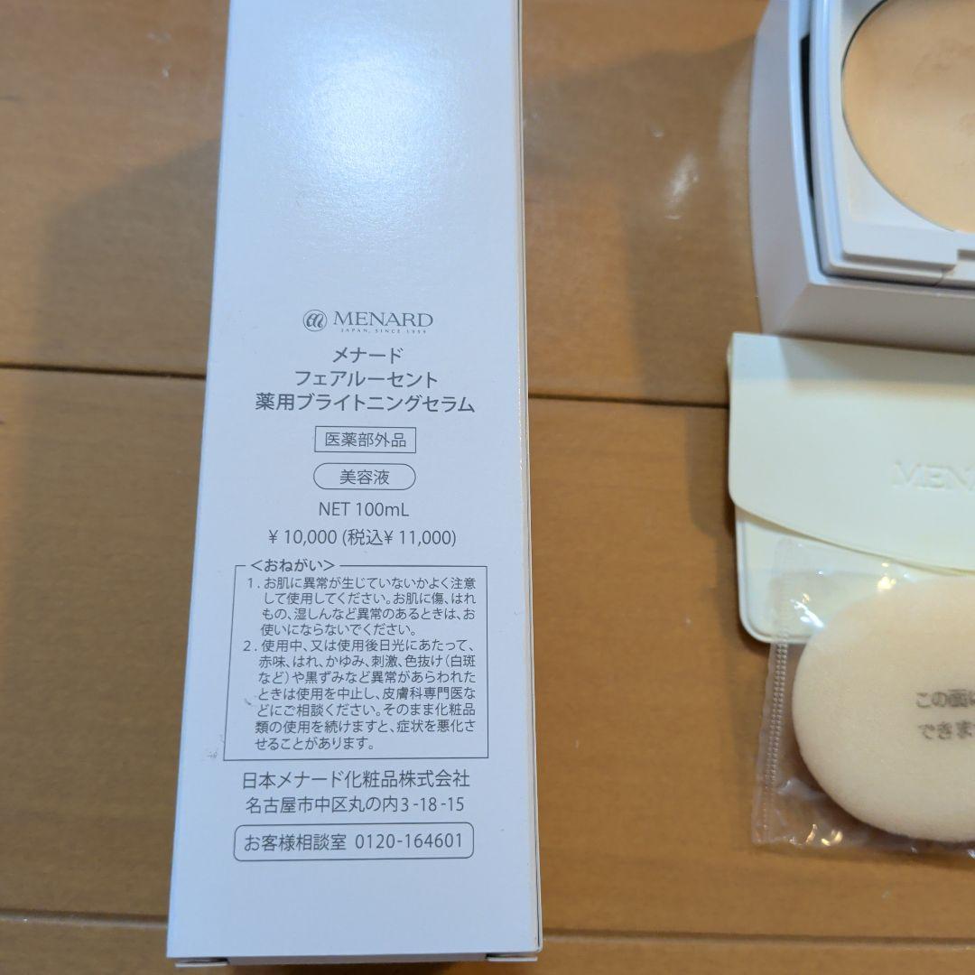 新品未使用　メナードフェアルーセント薬用ブライトニングセラム