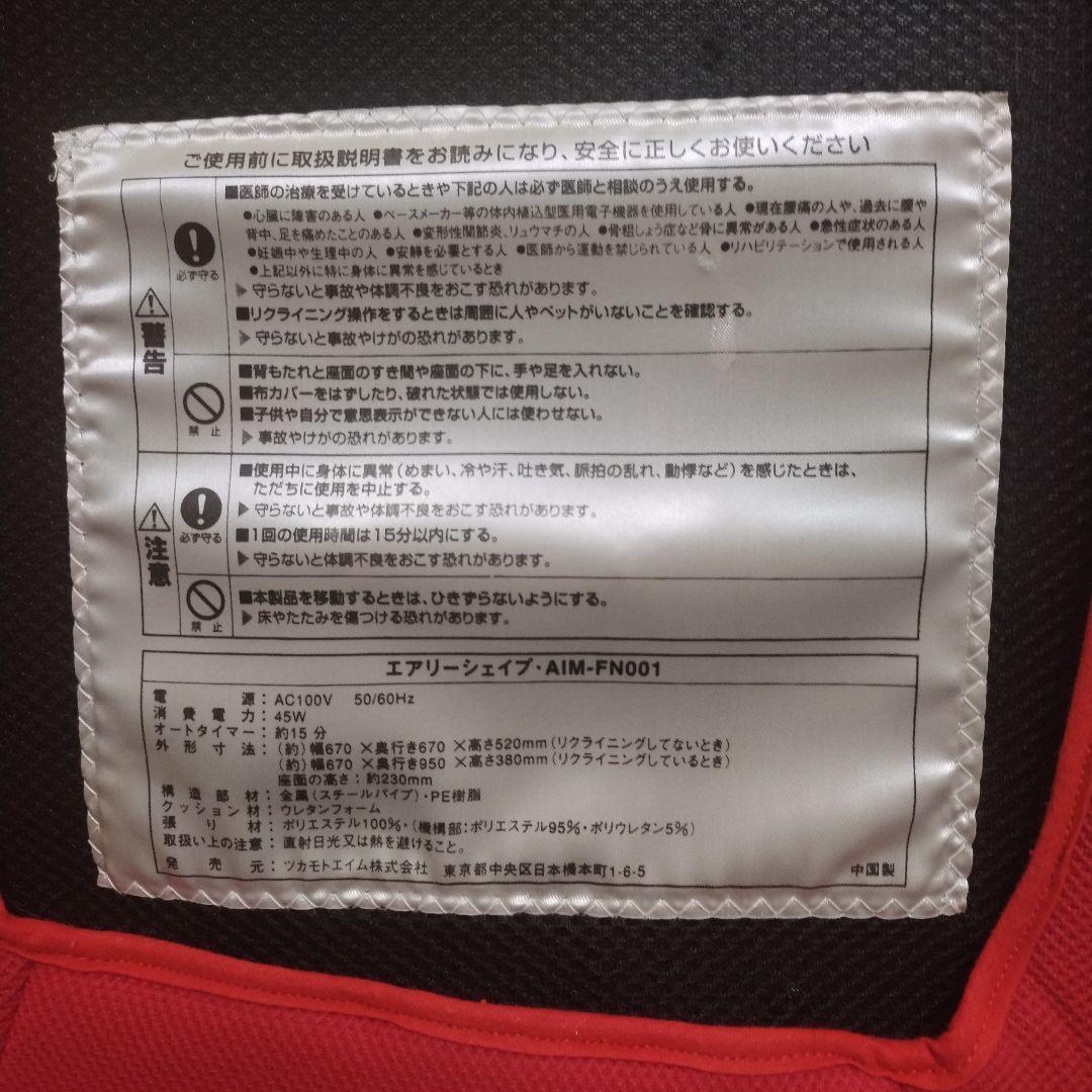赤い骨盤・姿勢矯正クッション AIM-FN001
