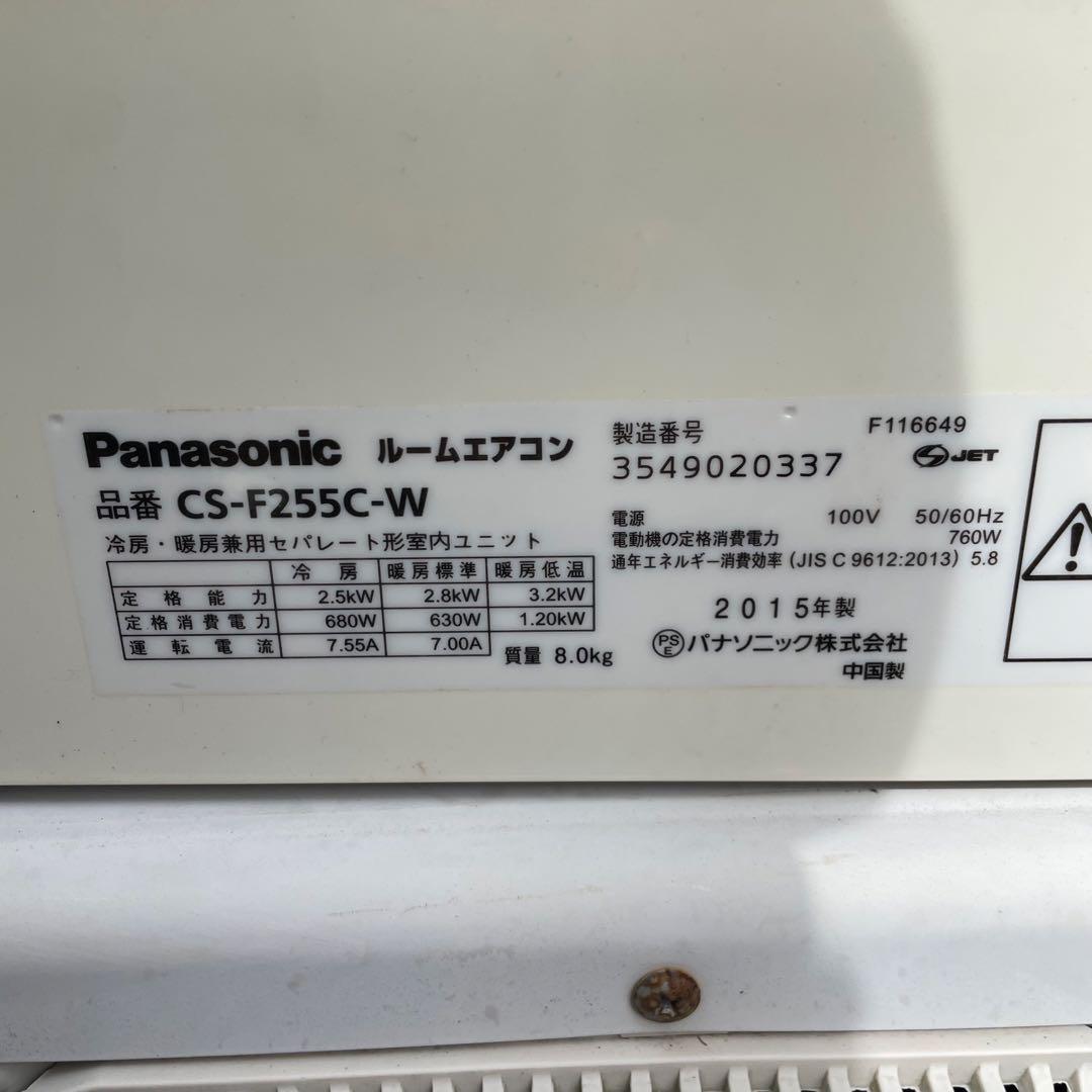 Panasonicエアコン8畳2015年CS-F255C神戸市内配送・取付工事込