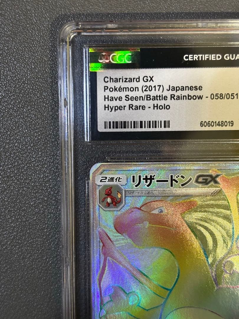 CGC10 ポケモンカード リザードンGX HR SM3H 058/051