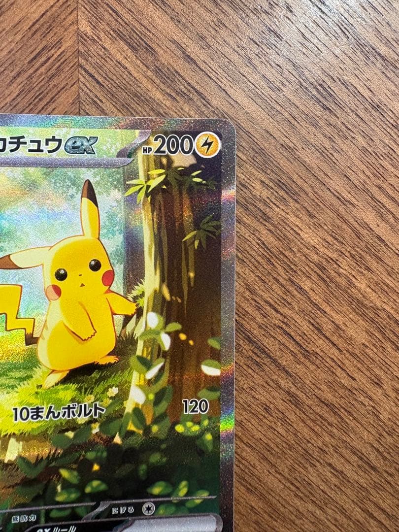 【週末限定】【美品】ピカチュウex SAR スタートデッキ100 764/742