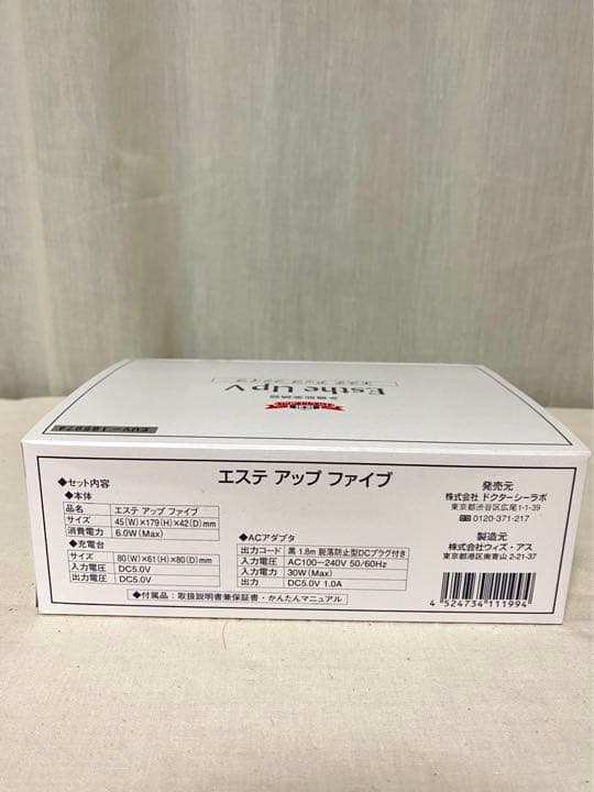 新品未開封⭐️【ドクターシーラボエステアップV】1台5役❗️金のゲルのための美顔器