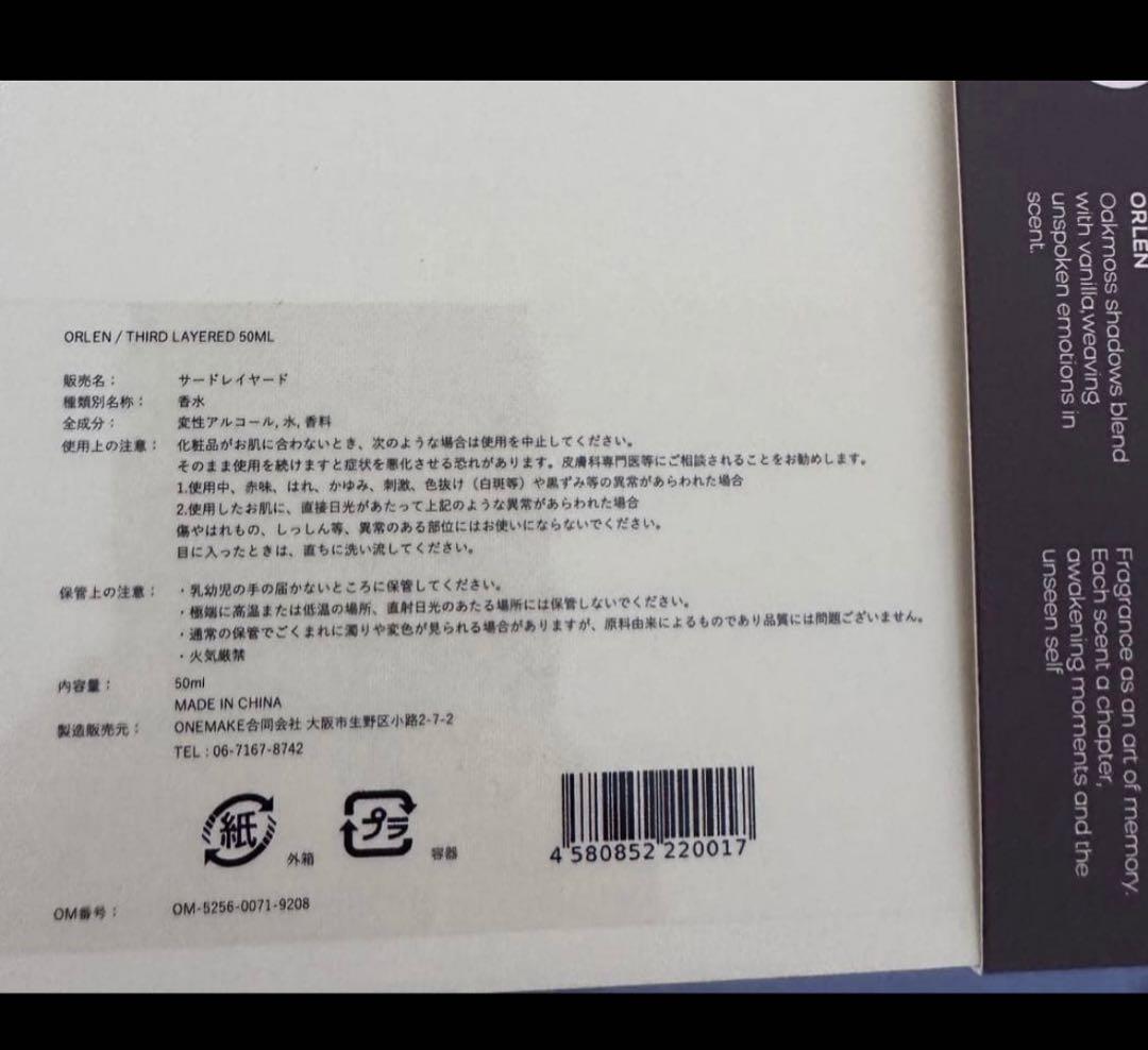 ORLEN 香水Third Layered 箱付き