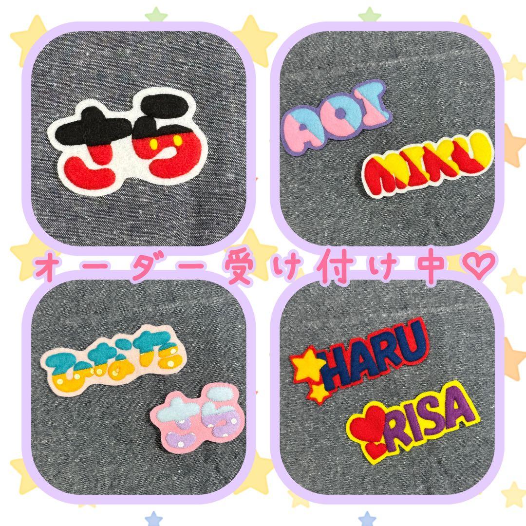 らりーちゃん♡ページ　☆入園準備　フェルト名札　ワッペン☆