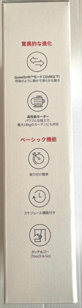 【新品未開封】SwitchBotカーテン 第3世代 U型レール 未使用