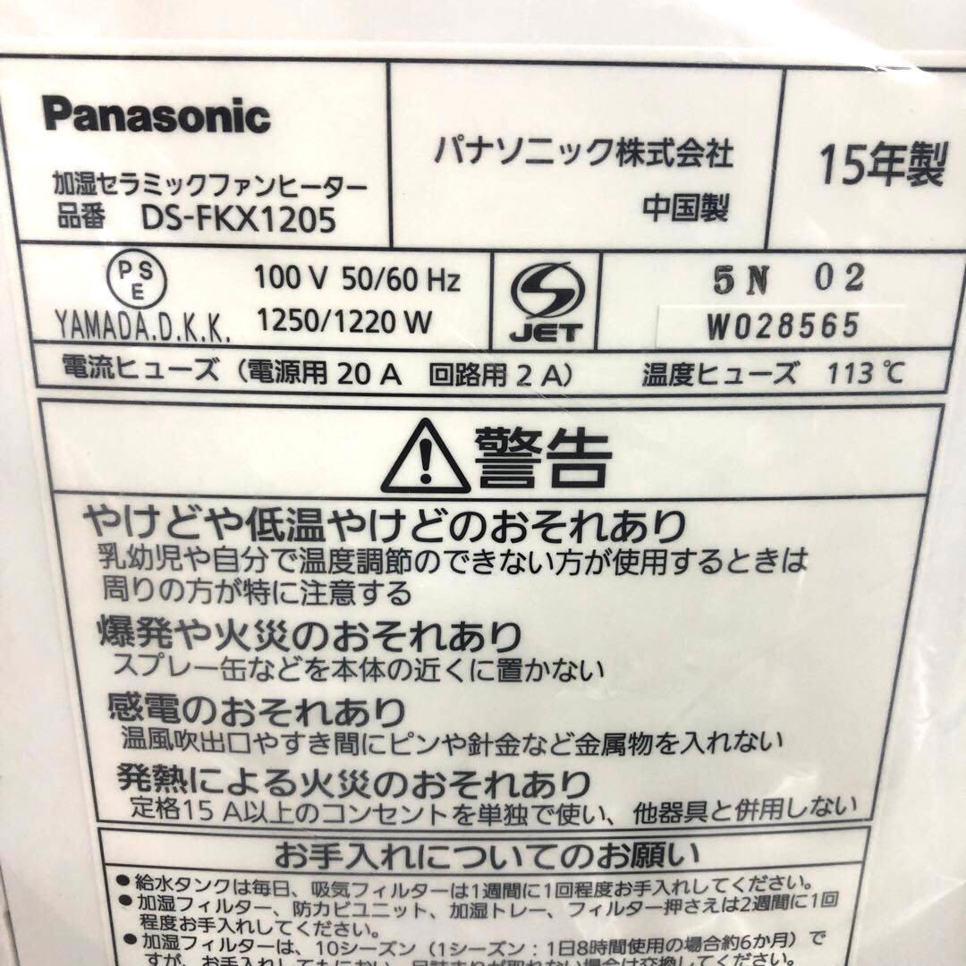 383-O パナソニック 加湿セラミックファンヒーター DS-FKX1205