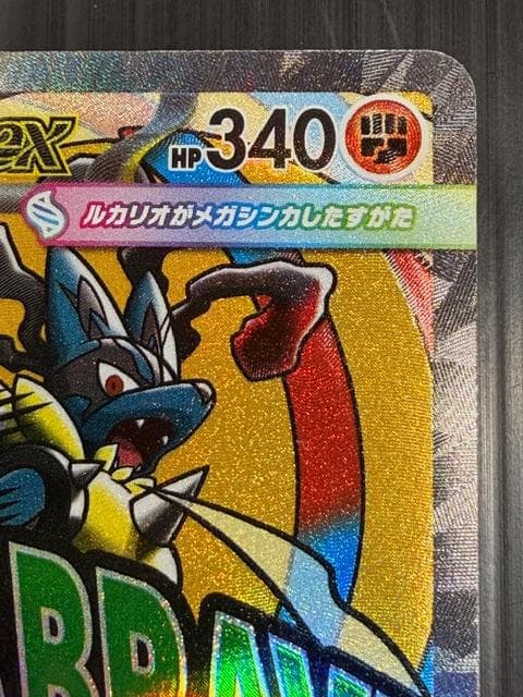 H-524 ポケモンカードゲーム メガルカリオex 中国語 箔押しエラー