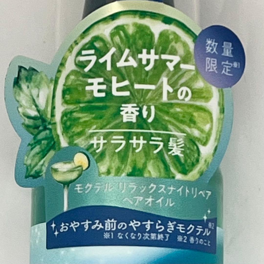 限定❤️YOLU モクテルリラックス　ナイトリペア&カーム&ディープヘアオイル