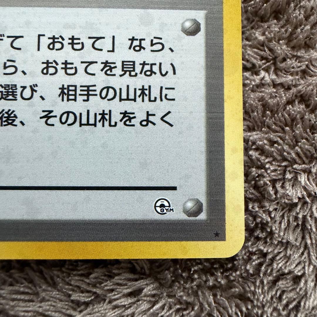 【美品】ロケット団のワナ 旧裏ポケモンカード