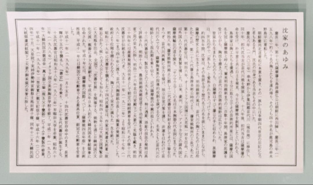 薩摩焼　香炉特注品　沈寿官十五代作
