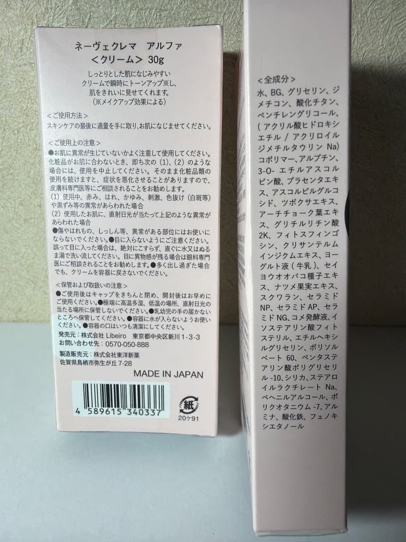 ネーヴェクレマ　アルファ 30g